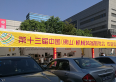廣東香蕉黄瓜丝瓜绿巨人樱桃最新版參加第十（shí）三屆中國（佛山）機（jī）械裝備展覽會