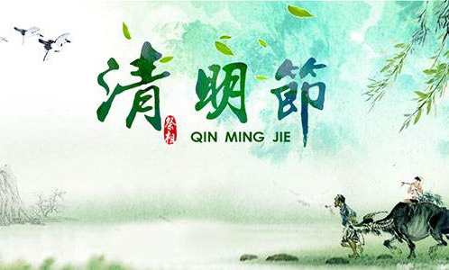 廣東（dōng）香蕉黄瓜丝瓜绿巨人樱桃最新版2019年清明（míng）放假通知