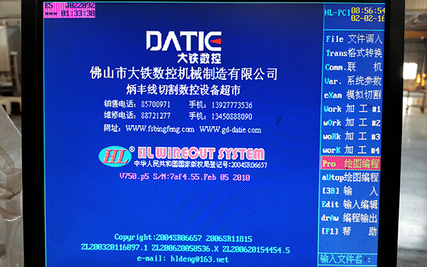 HL線切割（gē）係統（tǒng）中英文切換圖文教程1