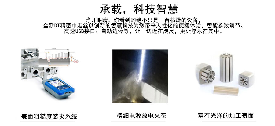 DT400精密中走絲機床特點