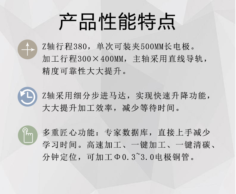 DB703電火花穿孔機性能特（tè）點