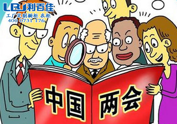 兩(liǎng)會(huì).jpg 兩會.jpg