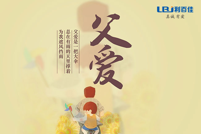 中國父親節1.jpg 中國(guó)父親節1.jpg