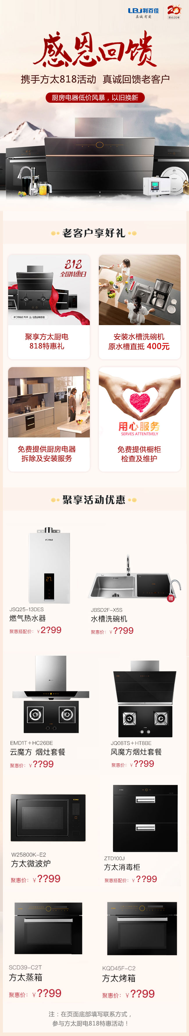 818回饋老(lǎo)客戶.jpg 818回饋老客戶.jpg