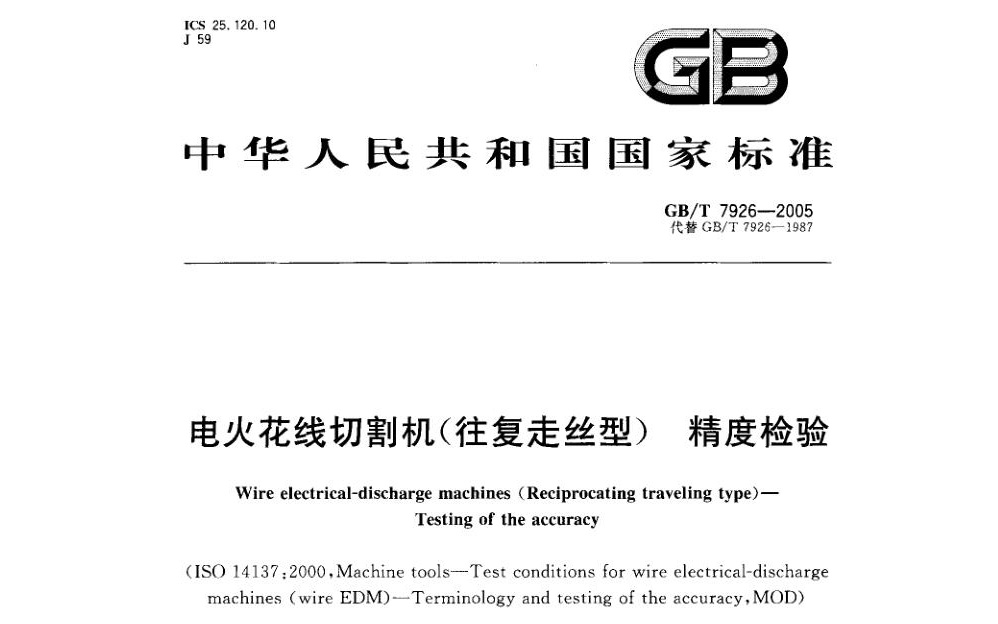 線（xiàn）切割出（chū）廠精度標準