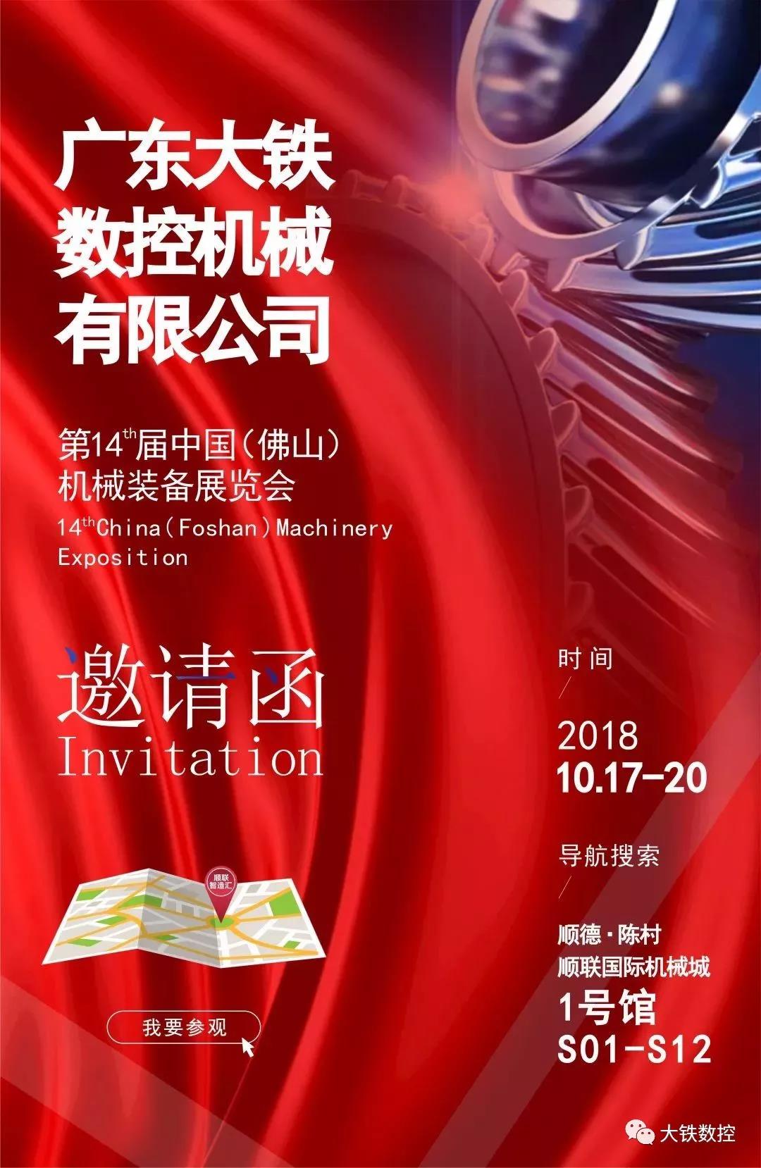 廣東香蕉黄瓜丝瓜绿巨人樱桃最新版數控參加第14屆佛山機械裝備展覽（lǎn）會