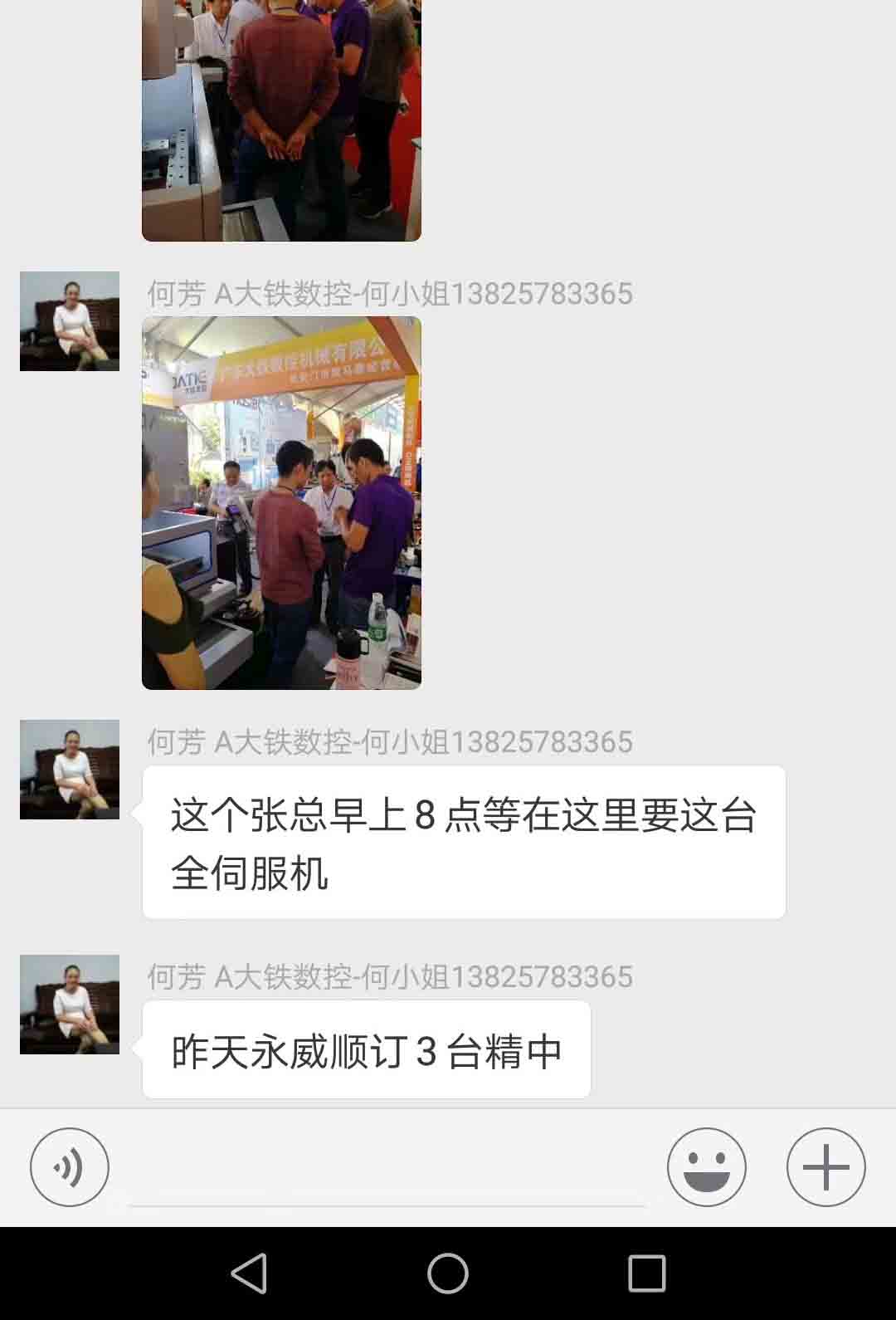 東莞長安展會張總及永威順（shùn）下訂購買伺服中走私