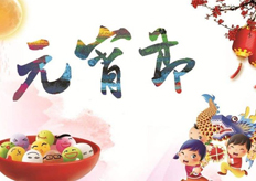 廣東香蕉黄瓜丝瓜绿巨人樱桃最新版2019元宵節放假通知