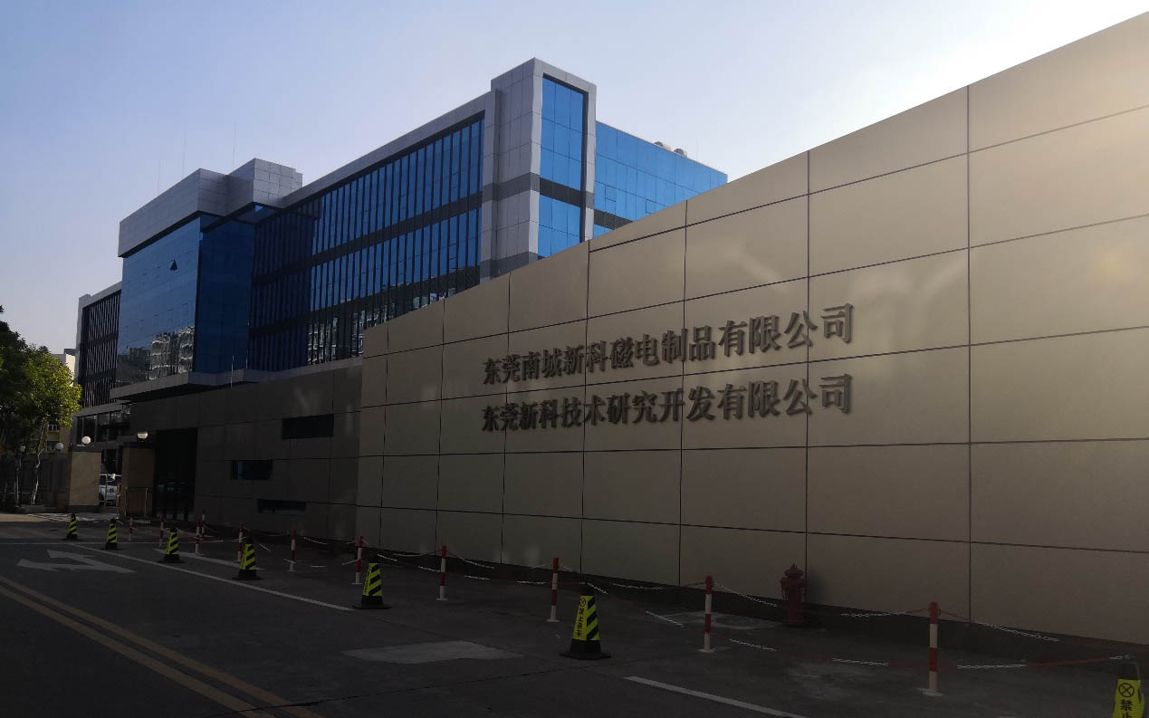 廣東宏遠新科自（zì）動化技術開發有限公司