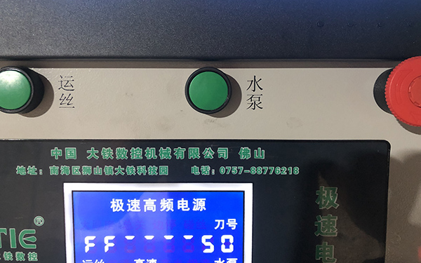 線切割水泵開關