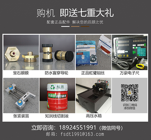 8線切割（gē）配（pèi）件贈送