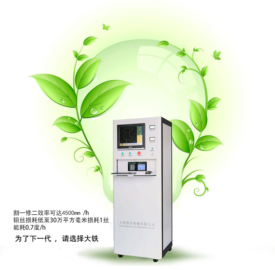 DE400環保型中走絲（sī）機床電櫃