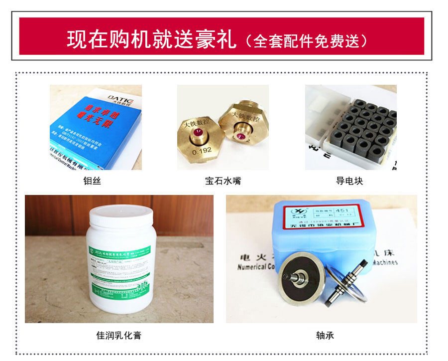 中走絲機床配件贈送