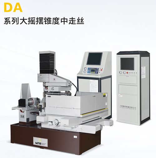 DA800大搖擺錐度(dù)中走絲 DA800大搖擺錐度中走絲
