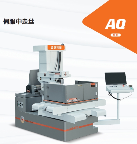 AQ435伺服(fú)中走絲 AQ435伺服中走絲(sī)