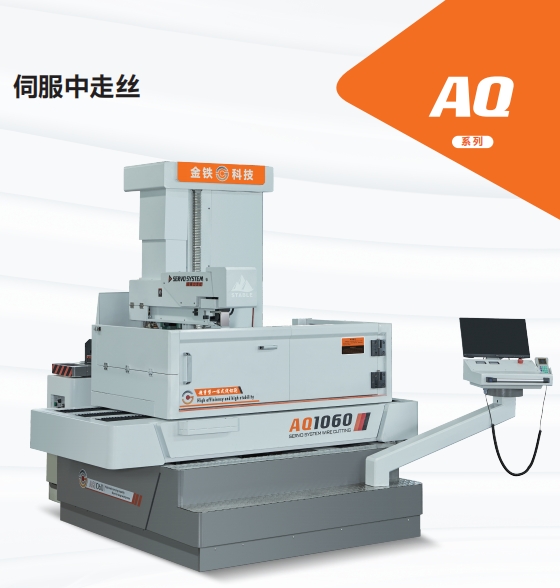 AQ1280伺服(fú)中走絲 AQ1280伺服(fú)中走絲
